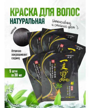 careshop Hair dye black resistant for gray hair 5pcs