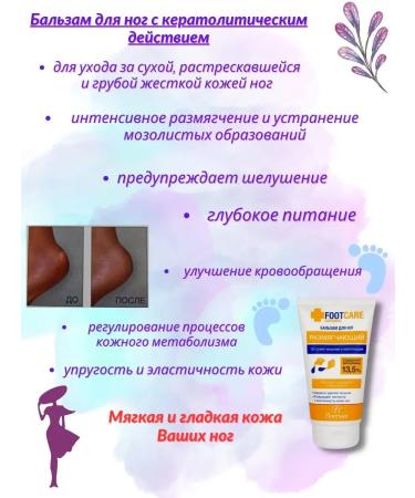 Floresan Foot balm from dry corns and corns 150 ml - Buy Online on GoSupps.com