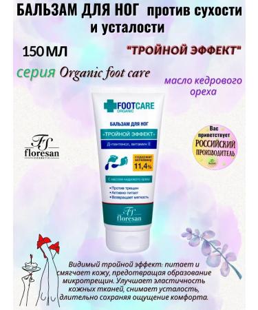 Floresan Foot balm Triple effect against dryness and fatigue