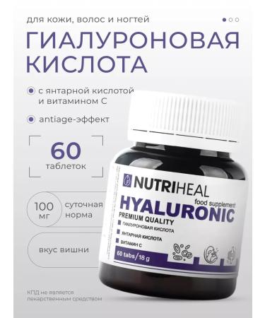 Nutriheal Hyaluronic acid for the skin and joints vitamin C 60 table
