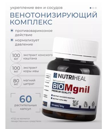 Nutriheal Complex for veins and blood vessels 60 caps