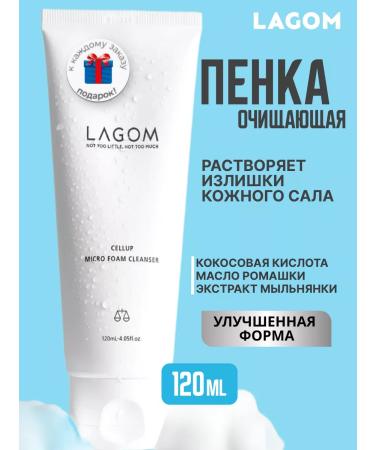 Lagom Cleaning foam for washing the face with urea 120ml