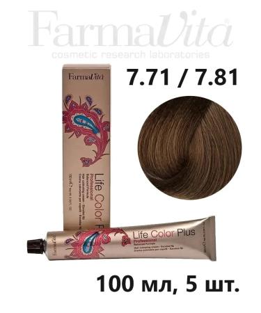 Farmavita Life Color Plus Hair Dye 7.71/7.81 Light Brown Cashmere Ash 5 pcs.