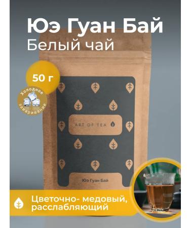 Art of Tea Chinese white Jue Guan Bai leaf 50g