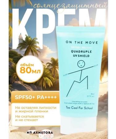 TOO COOL FOR S OOL Moisturizing sunscreen SPF 50 Quadruple UV Shield