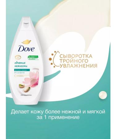 Dove Shower gel pistachio cream and magnolia 250 ml (2 pcs) - Buy Online on GoSupps.com