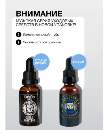 Charm Cleo Cosm A set of oils for a beard for mustaches for mustaches and male shampoo - Buy Online on GoSupps.com