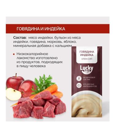 Lucky bits For cats Cream-Sup of beef and turkey fillet 2 units 5pcs*20g - Buy Online on GoSupps.com