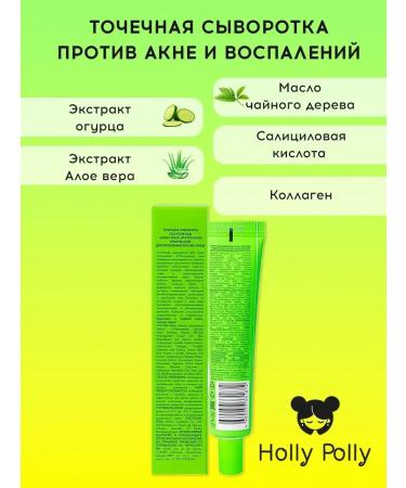 HOLLY POLLY Serum is pointed from acne and acne - Buy Online on GoSupps.com
