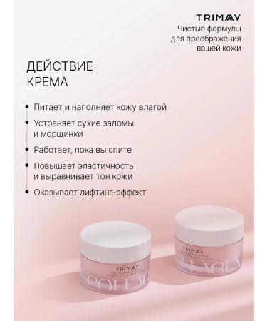 Trimay Night moisturizer for face cream from wrinkles rejuvenating - Buy Online on GoSupps.com