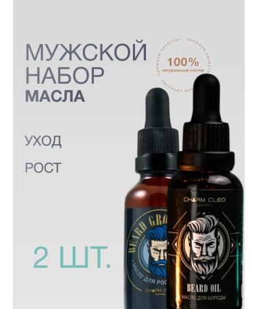 Charm Cleo cosmetic A set of oils for the growth and nutrition of the hair of a beard and mustache