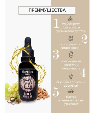 Charm Cleo cosmetic A set of oils for the growth and nutrition of the hair of a beard and mustache - Buy Online on GoSupps.com
