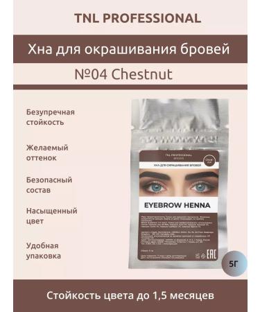 TNL PROFESSIONAL Hnna for eyebrows TNL No. 04 Chestnut
