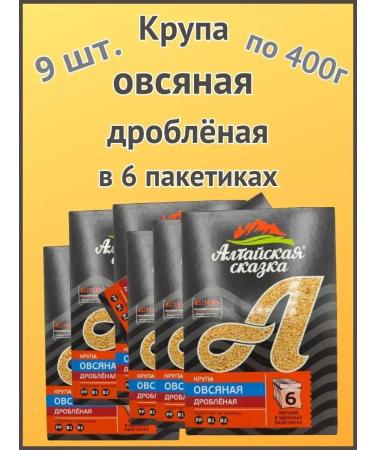 ALTAI FAIRY TALE Crouped crumpled crushed 400 g in packages 9pcs
