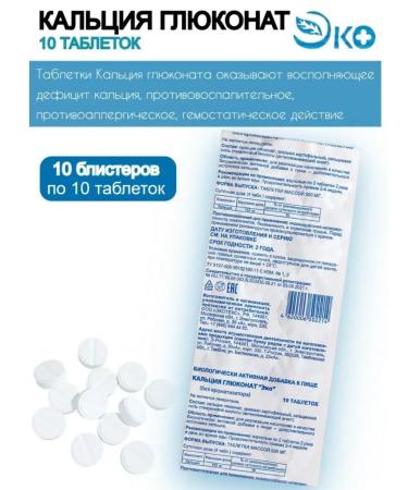Ecotex Calcium gluconate dietary supplement N 10 10 pcs