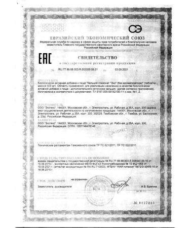 Ecotex Calcium gluconate dietary supplement N 10 10 pcs - Buy Online on GoSupps.com