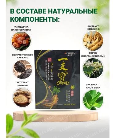 MEIDU Black paint-shampoo for hair with ginger Made 3*30 ml - Buy Online on GoSupps.com