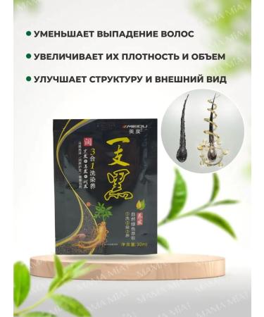 MEIDU Black paint-shampoo for hair with ginger Made 3*30 ml - Buy Online on GoSupps.com