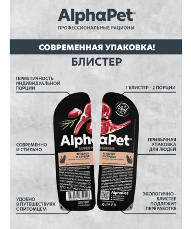 AlphaPet Wet food for sterile cats lambs and heart - Buy Online on GoSupps.com