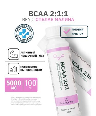 Dr Zubareva BCAA amino acid VSAA 2 1 1 Sports nutrition raspberries