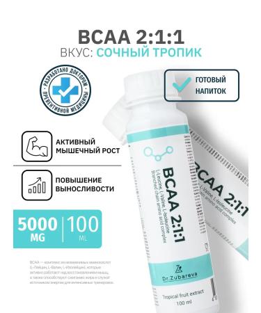 Dr Zubareva BCAA amino acid VSAA 2 1 1 sports nutrition tropic