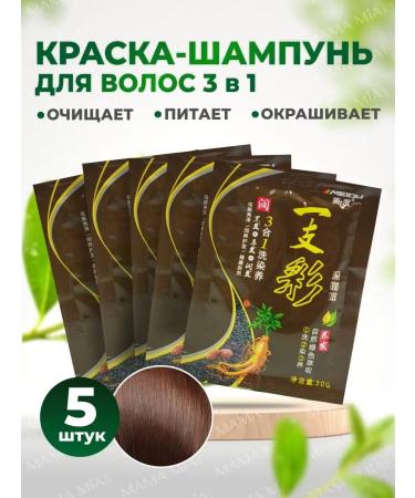 MEIDU Brown paint shampoo Made for hair 5*30 ml