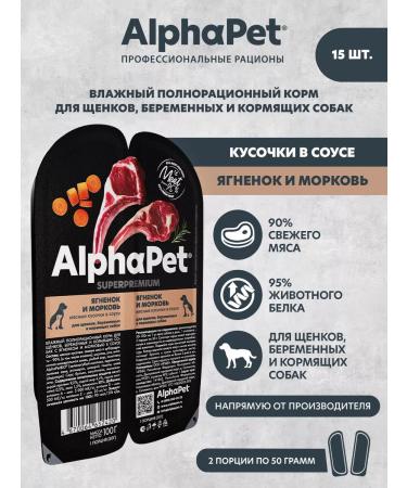 AlphaPet Wet food for puppies lambs and carrots