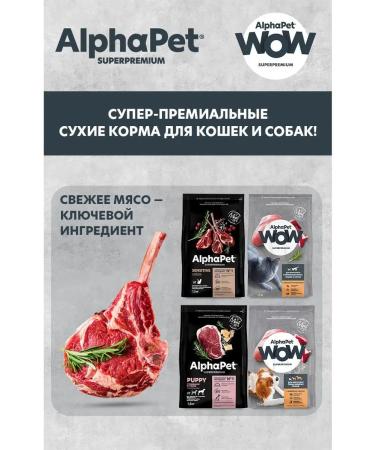 AlphaPet Wet food for puppies lambs and carrots - Buy Online on GoSupps.com