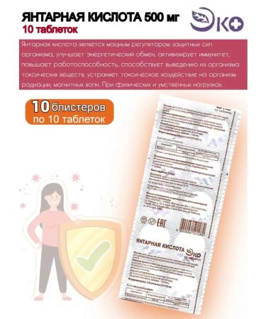 Ecotex Amber acid dietary supplement 10 tablets 10 pcs