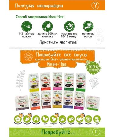 Tea of Rus' Ivan tea with a tulle - Buy Online on GoSupps.com