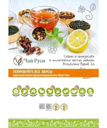 Tea of Rus' Ivan tea with a tulle - Buy Online on GoSupps.com