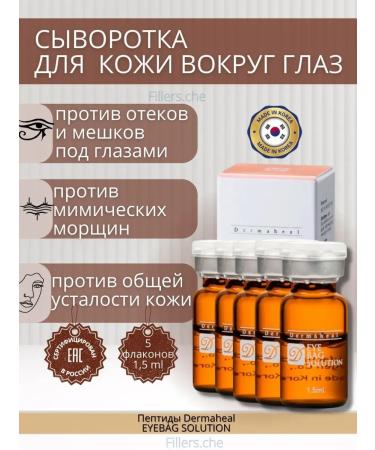 Dermaheal Eyebag Solution dermakhil serum for eyes