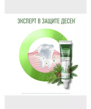 Forest balsam Toothpaste of oak bark and fir 50 ml 3 pcs - Buy Online on GoSupps.com