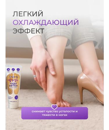Miracle Heel Sittering leg cream with urea 10% "Miracle of the heel" 100 ml - Buy Online on GoSupps.com