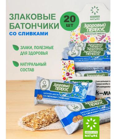 Absolute Nature Cream bars with cream healthy snack 20 pcs