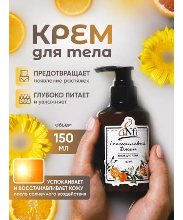 Body cream moisturizing orange jam 150 ml - Buy Online on GoSupps.com