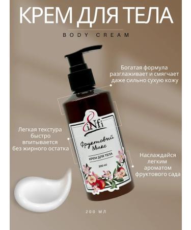 Body cream moisturizing fruit mix 200 ml - Buy Online on GoSupps.com