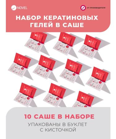 Novel_keratin gel for eyebrow eyelashes Keratin 10x1 ml - Buy Online on GoSupps.com