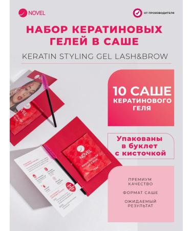 Novel_keratin gel for Keratin Styling eyelashes 10x1 ml - Buy Online on GoSupps.com