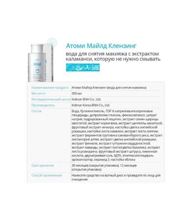 Atomy Atomi micellar water for removing makeup 300 ml - Buy Online on GoSupps.com