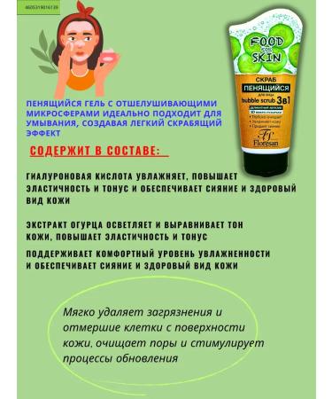 Floresan A foaming scrub for washing a bleaching 150 ml - Buy Online on GoSupps.com