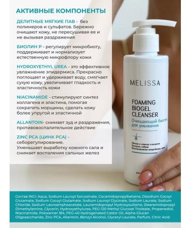 Melissa Cleaning biogel for washing seborrheal 200 ml - Buy Online on GoSupps.com