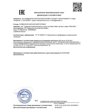 Melissa Cleaning biogel for washing seborrheal 500 ml - Buy Online on GoSupps.com