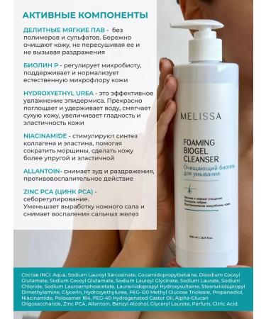 Melissa Cleaning biogel for washing seborrheal 500 ml - Buy Online on GoSupps.com