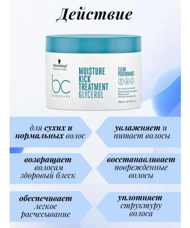 Schwarzkopf Professional Bonacure Moisture Kick Mask Music 500 ml - Buy Online on GoSupps.com