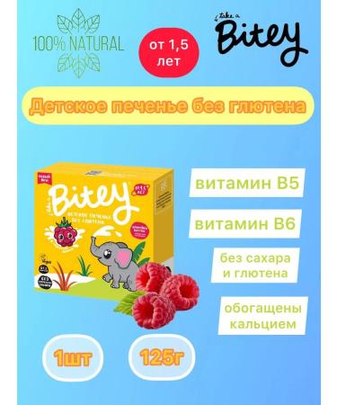 2Davids Bite Cookies Creamy Raspberry