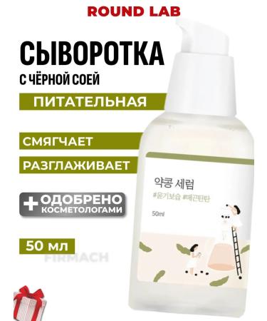 round lab Deeply moisturizing and nutrient serum for the face