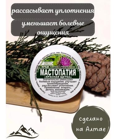 Great Altai Absorbent cream for breasts with mastopathy - Buy Online on GoSupps.com