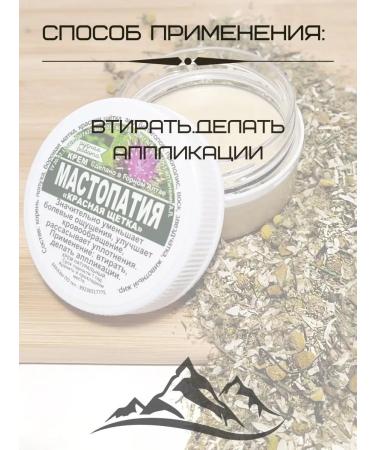 Great Altai Absorbent cream for breasts with mastopathy - Buy Online on GoSupps.com