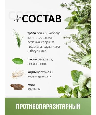 Phytologist Herbal collection from parasites antiparasitic tea - Buy Online on GoSupps.com